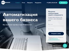 Софтброкер-НН