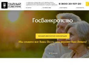 Тайный советник