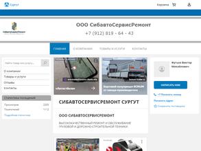 СибавтоСервисРемонт