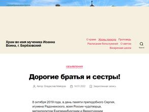 Храм святого мученика Иоанна Воина