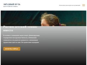 Звездный путь