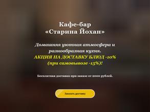 Старина Йохан