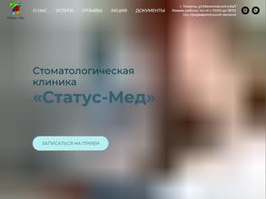 Статус-Мед