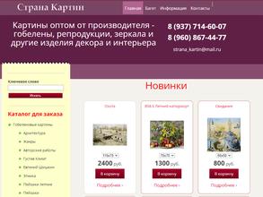 Страна картин