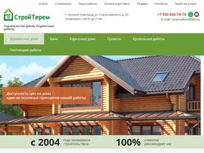 СтройТерем