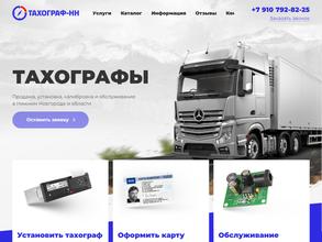 Тахографы-НН