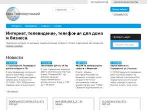 Союз Телекоммуникаций