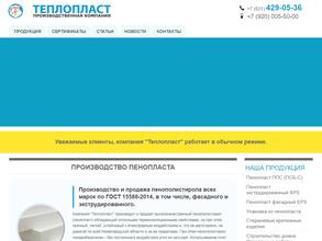 Теплопласт