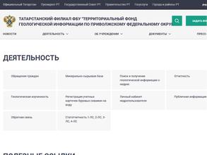 Территориальный фонд геологической информации по Приволжскому Федеральному округу в Казань