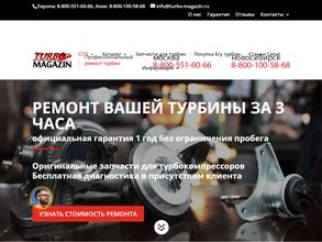 Турбомагазин Барнаул