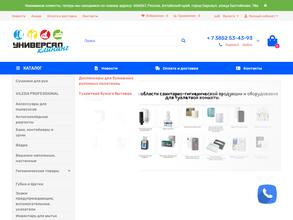 Универсал-Клининг