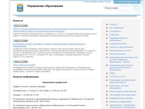 Управление образования