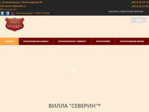 Вилла Северин