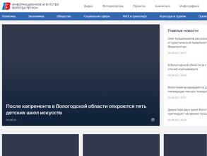 Вологодский областной информационный центр