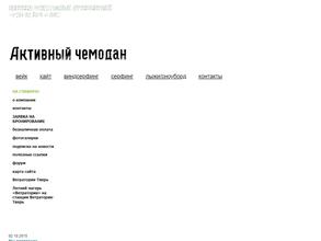 Активный чемодан