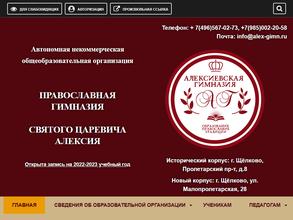 Православная Гимназия святого царевича Алексия