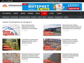 Астрахань.ру