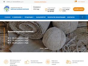 Бийская льняная компания