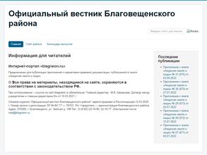 Администрация Михайловского сельсовета Благовещенского района Амурской области