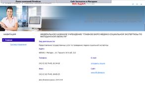 Главное бюро медико-социальной экспертизы по Магаданской области