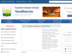 Управление информационной политики администрации г. Челябинска