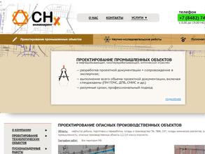 СНХ-Инжиниринг