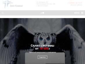 Элит-Климат+