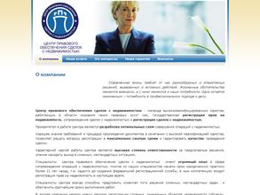 Центр правового обеспечения сделок с недвижимостью