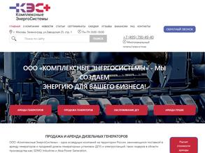 Комплексные ЭнергоСистемы