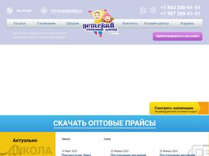 Детский Оптовый Центр-Казань