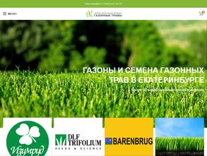 Газонные травы