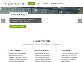 Электромонтажная компания