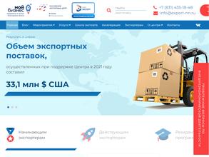 Центр развития экспорта Нижегородской области