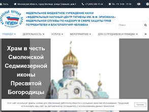 Федеральный научный центр гигиены им. Ф.Ф. Эрисмана