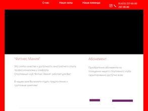 Фитнес-мания