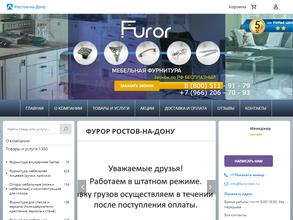 Фурор в Ростов-на-Дону