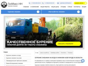 ГеоМакс-НН