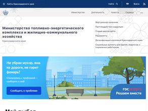 Министерство топливно-энергетического комплекса жилищно-коммунального хозяйства