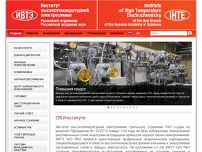 Институт высокотемпературной электрохимии