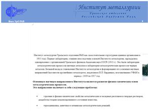 Институт металлургии