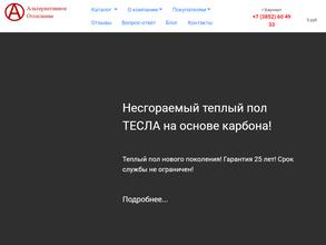 АЛЬТЕРНАТИВНОЕ ОТОПЛЕНИЕ