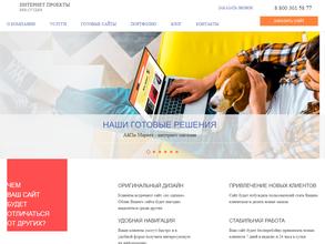 Интернет проекты