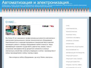 Автоматизация и электронизация...