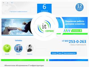 IT сервис