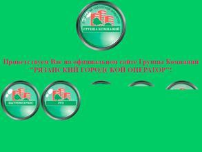 Рязанский городской оператор