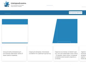 Природный камень