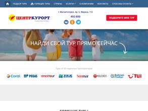 ЦентрКурорт