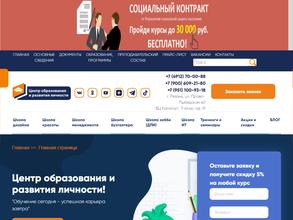 Центр образования и развития личности