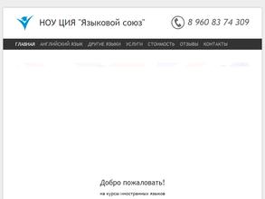 Языковой Союз