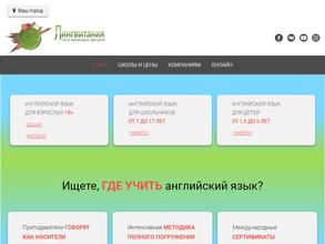 Лингвитания